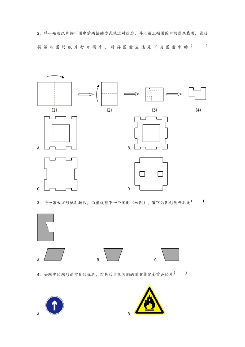 7.1轴对称-四年级数学下册课时练分层作业（人教版）_2026春人教版数学四年级下册_四下人教数学_四年级下册_课时练习_分层知识课时练