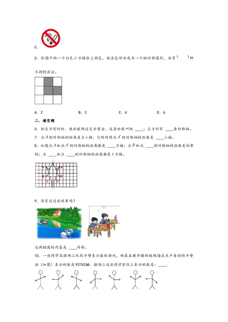 7.1轴对称-四年级数学下册课时练分层作业（人教版）_2026春人教版数学四年级下册_四下人教数学_四年级下册_课时练习_分层知识课时练