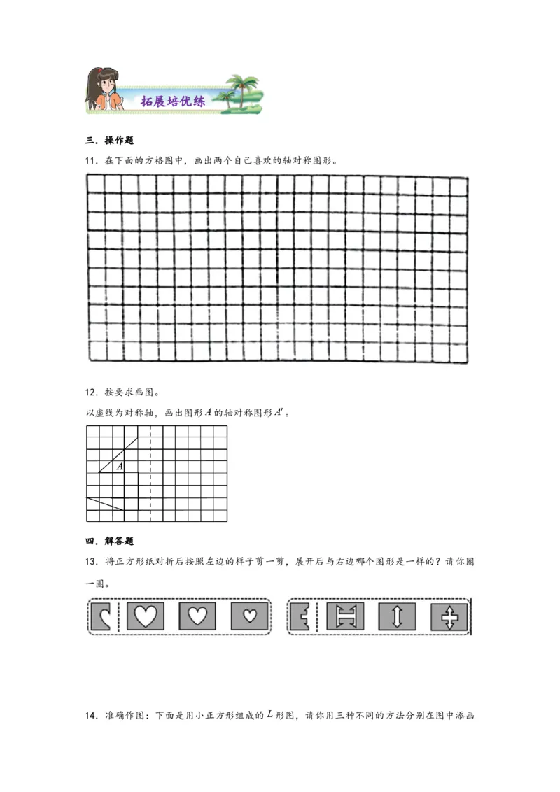 7.1轴对称-四年级数学下册课时练分层作业（人教版）_2026春人教版数学四年级下册_四下人教数学_四年级下册_课时练习_分层知识课时练