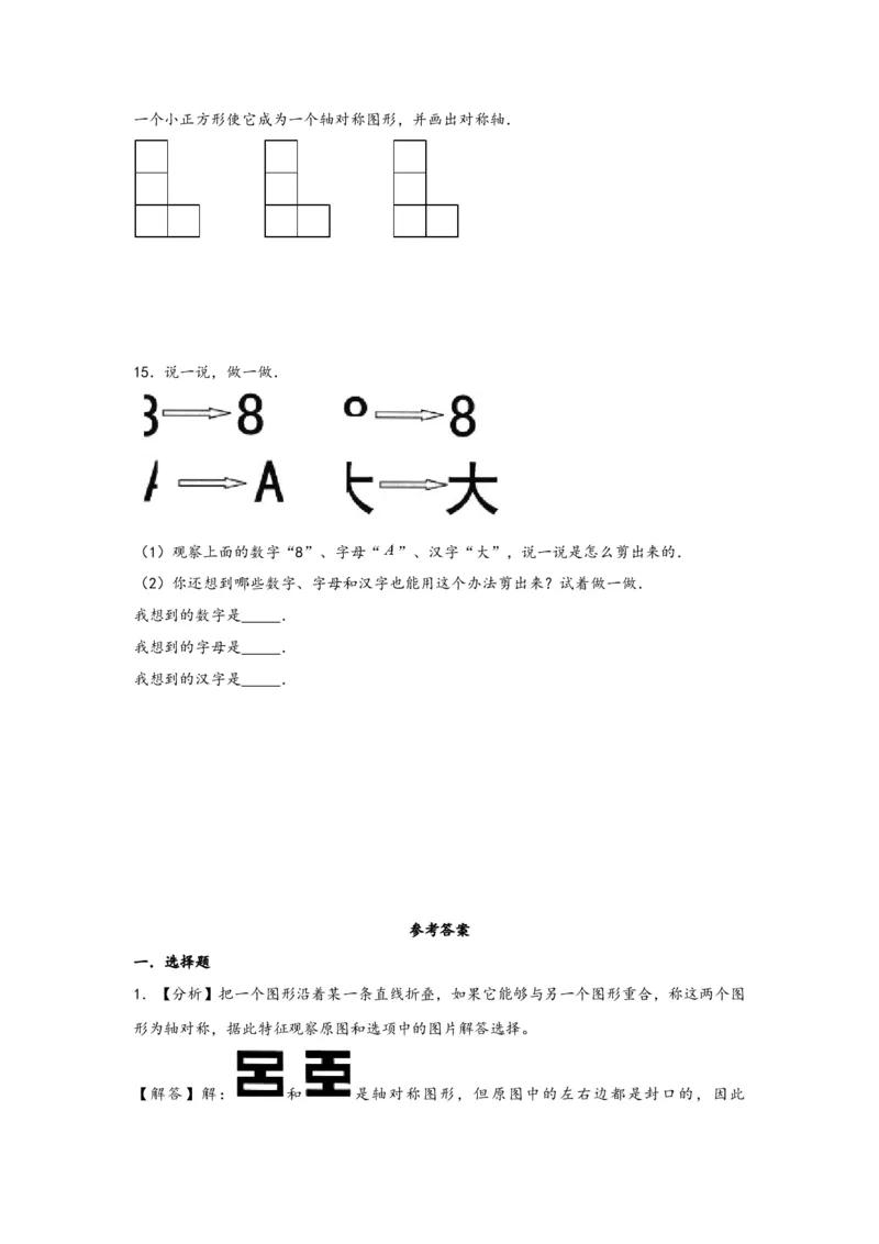 7.1轴对称-四年级数学下册课时练分层作业（人教版）_2026春人教版数学四年级下册_四下人教数学_四年级下册_课时练习_分层知识课时练
