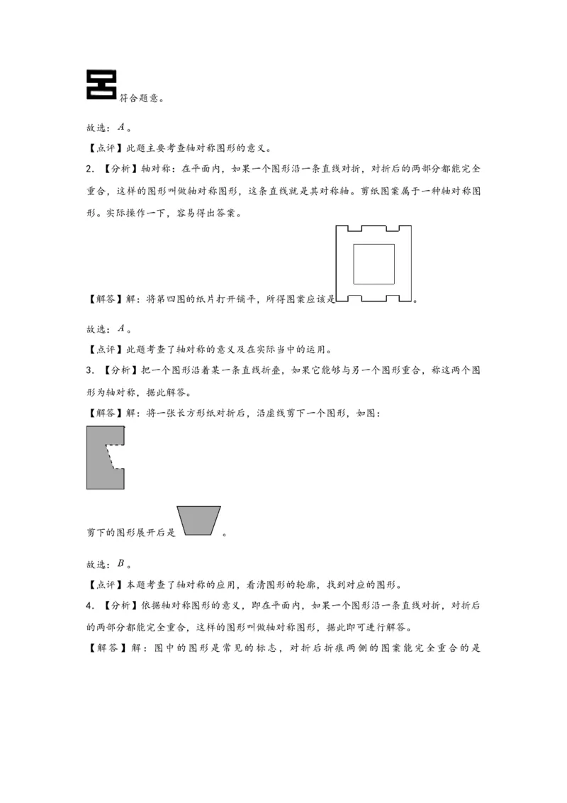 7.1轴对称-四年级数学下册课时练分层作业（人教版）_2026春人教版数学四年级下册_四下人教数学_四年级下册_课时练习_分层知识课时练