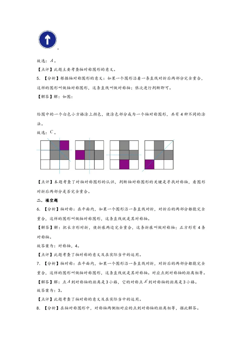 7.1轴对称-四年级数学下册课时练分层作业（人教版）_2026春人教版数学四年级下册_四下人教数学_四年级下册_课时练习_分层知识课时练