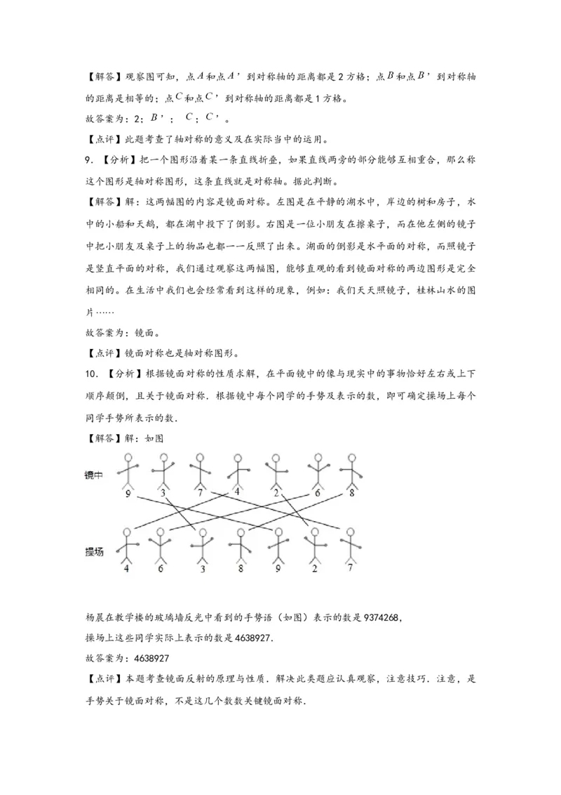 7.1轴对称-四年级数学下册课时练分层作业（人教版）_2026春人教版数学四年级下册_四下人教数学_四年级下册_课时练习_分层知识课时练