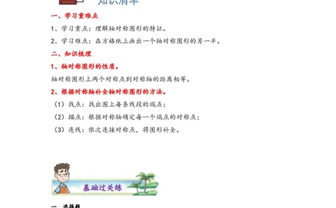 7.1轴对称-四年级数学下册课时练分层作业（人教版）_2026春人教版数学四年级下册_四下人教数学_四年级下册_课时练习_分层知识课时练