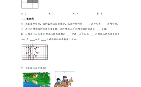 7.1轴对称-四年级数学下册课时练分层作业（人教版）_2026春人教版数学四年级下册_四下人教数学_四年级下册_课时练习_分层知识课时练