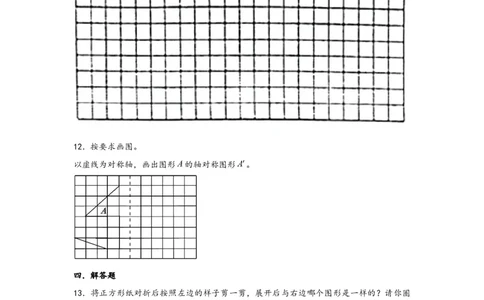 7.1轴对称-四年级数学下册课时练分层作业（人教版）_2026春人教版数学四年级下册_四下人教数学_四年级下册_课时练习_分层知识课时练
