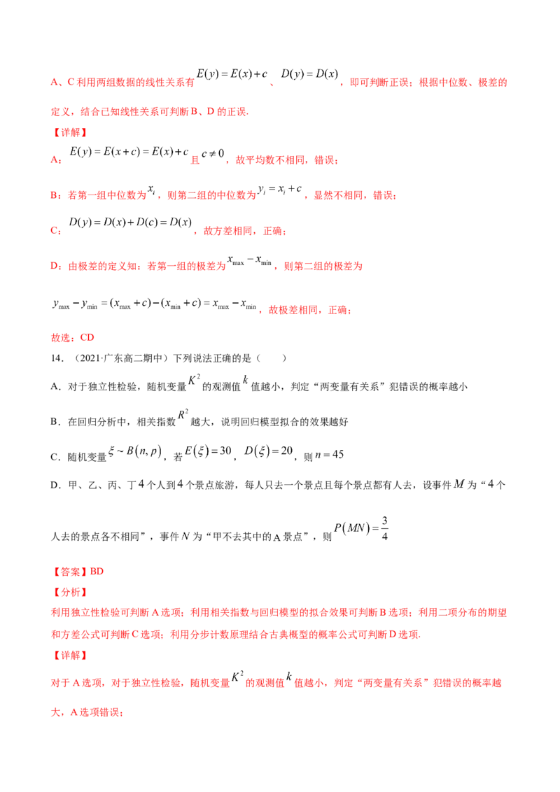 02卷第九章　统计与统计案例《真题模拟卷》－2022年高考一轮数学单元复习（新高考专用）(解析版)_02高考数学_新高考复习资料_2022年新高考资料_第09章　统计与统计案例