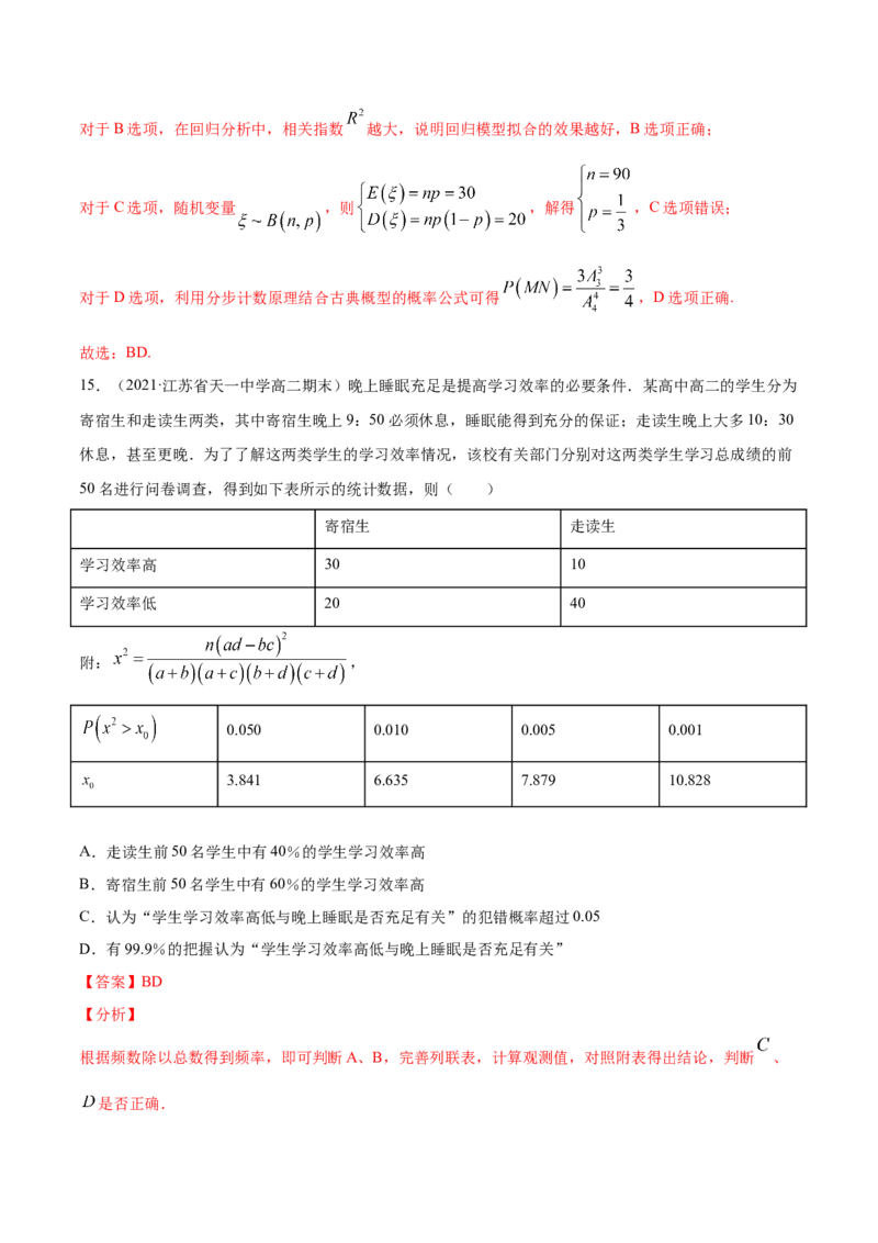 02卷第九章　统计与统计案例《真题模拟卷》－2022年高考一轮数学单元复习（新高考专用）(解析版)_02高考数学_新高考复习资料_2022年新高考资料_第09章　统计与统计案例