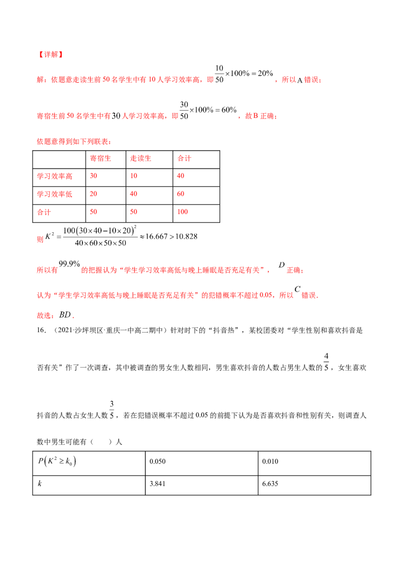 02卷第九章　统计与统计案例《真题模拟卷》－2022年高考一轮数学单元复习（新高考专用）(解析版)_02高考数学_新高考复习资料_2022年新高考资料_第09章　统计与统计案例