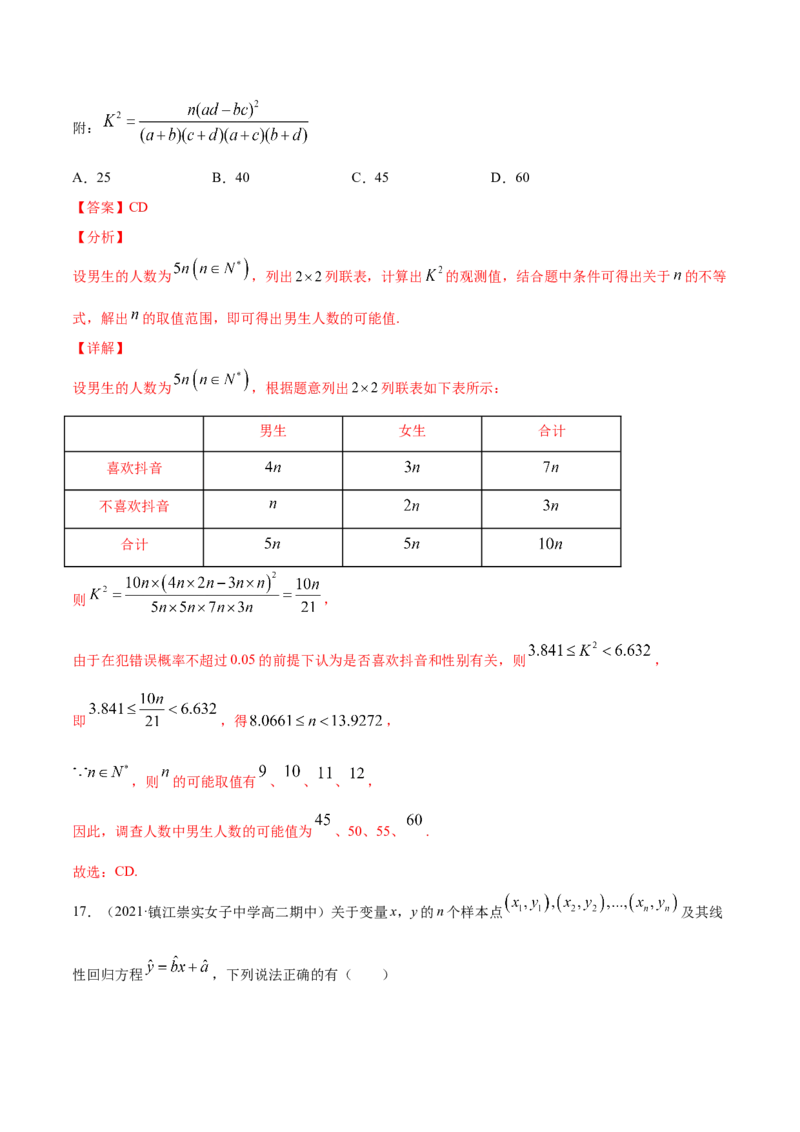 02卷第九章　统计与统计案例《真题模拟卷》－2022年高考一轮数学单元复习（新高考专用）(解析版)_02高考数学_新高考复习资料_2022年新高考资料_第09章　统计与统计案例