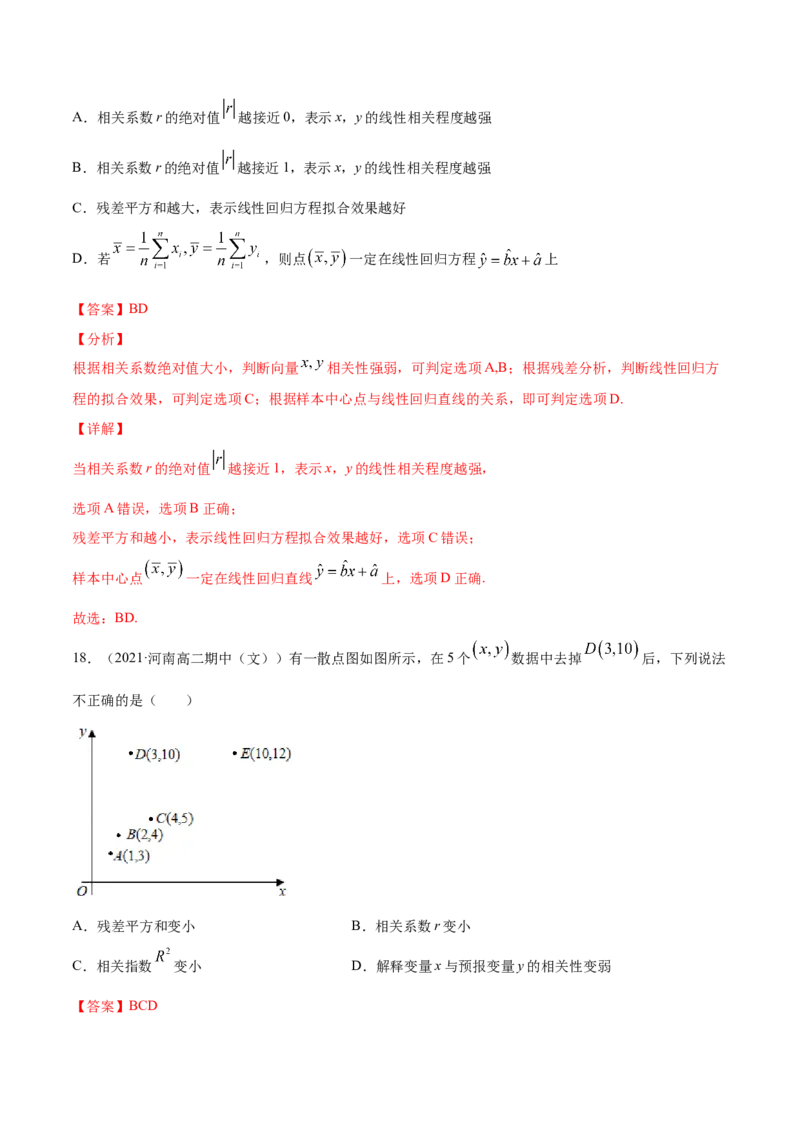 02卷第九章　统计与统计案例《真题模拟卷》－2022年高考一轮数学单元复习（新高考专用）(解析版)_02高考数学_新高考复习资料_2022年新高考资料_第09章　统计与统计案例