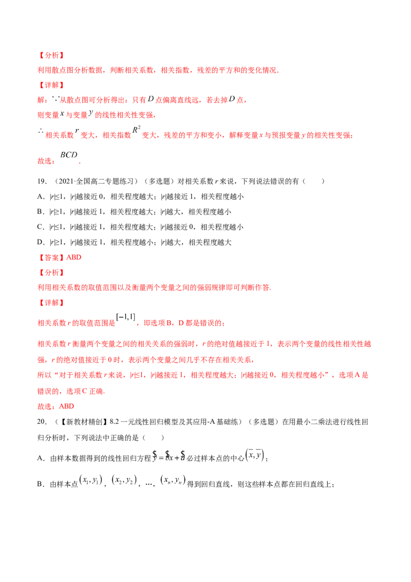 02卷第九章　统计与统计案例《真题模拟卷》－2022年高考一轮数学单元复习（新高考专用）(解析版)_02高考数学_新高考复习资料_2022年新高考资料_第09章　统计与统计案例