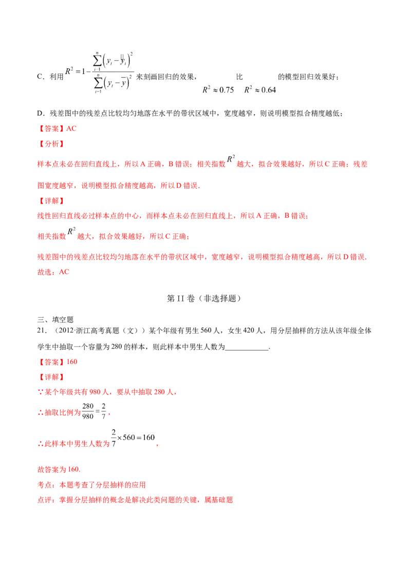 02卷第九章　统计与统计案例《真题模拟卷》－2022年高考一轮数学单元复习（新高考专用）(解析版)_02高考数学_新高考复习资料_2022年新高考资料_第09章　统计与统计案例