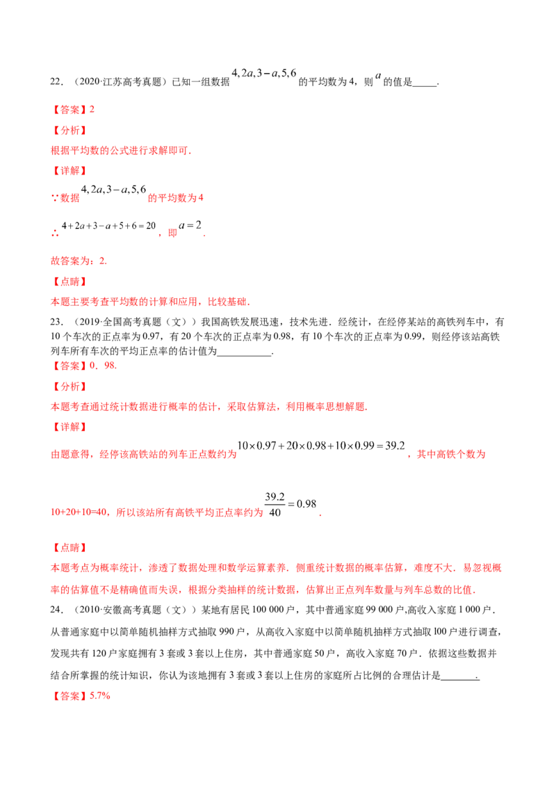 02卷第九章　统计与统计案例《真题模拟卷》－2022年高考一轮数学单元复习（新高考专用）(解析版)_02高考数学_新高考复习资料_2022年新高考资料_第09章　统计与统计案例