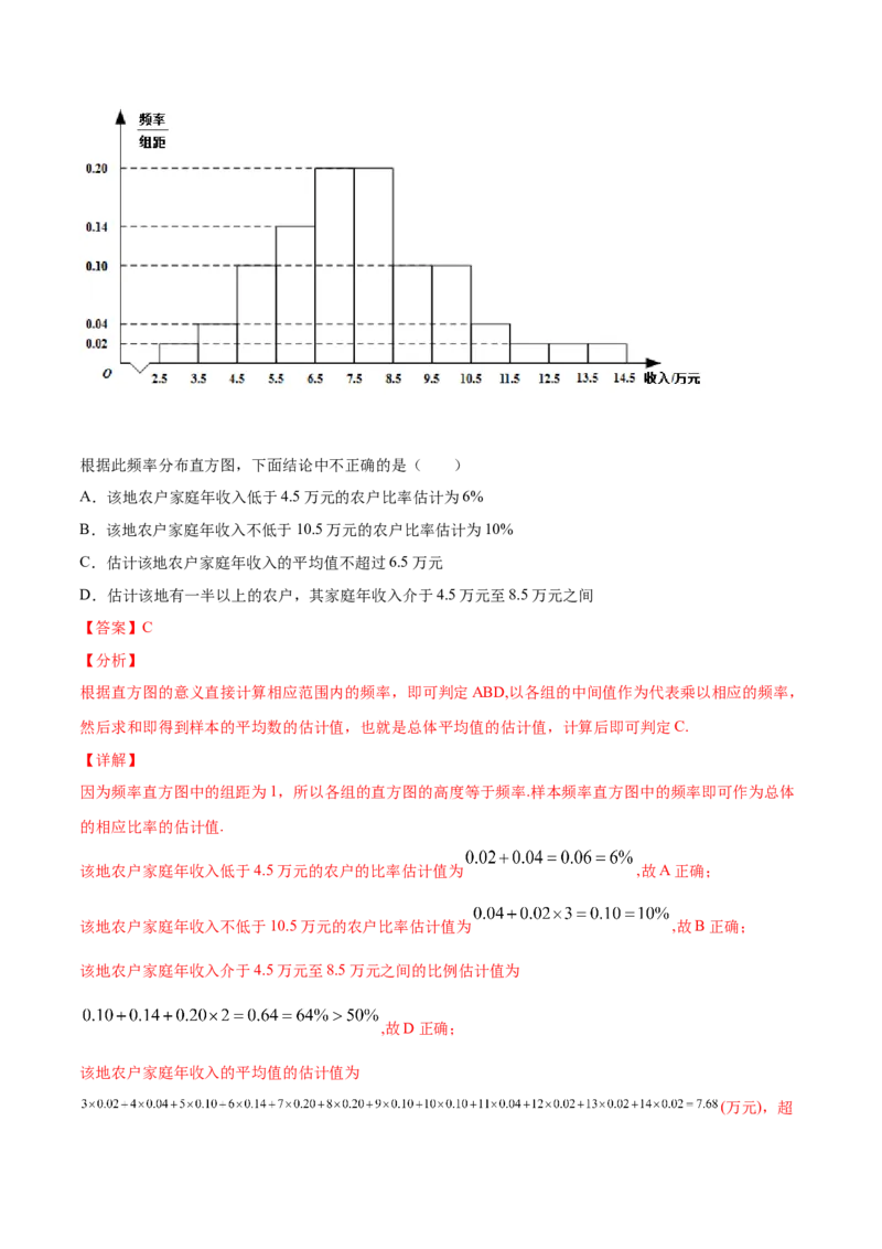 02卷第九章　统计与统计案例《真题模拟卷》－2022年高考一轮数学单元复习（新高考专用）(解析版)_02高考数学_新高考复习资料_2022年新高考资料_第09章　统计与统计案例