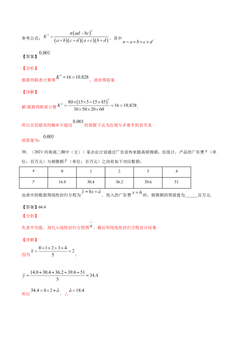 02卷第九章　统计与统计案例《真题模拟卷》－2022年高考一轮数学单元复习（新高考专用）(解析版)_02高考数学_新高考复习资料_2022年新高考资料_第09章　统计与统计案例