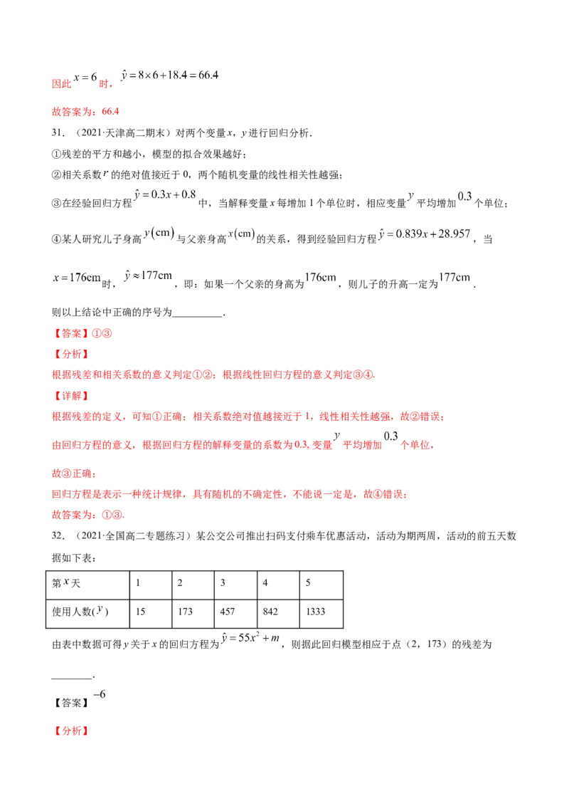 02卷第九章　统计与统计案例《真题模拟卷》－2022年高考一轮数学单元复习（新高考专用）(解析版)_02高考数学_新高考复习资料_2022年新高考资料_第09章　统计与统计案例