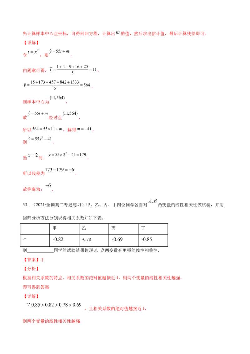 02卷第九章　统计与统计案例《真题模拟卷》－2022年高考一轮数学单元复习（新高考专用）(解析版)_02高考数学_新高考复习资料_2022年新高考资料_第09章　统计与统计案例