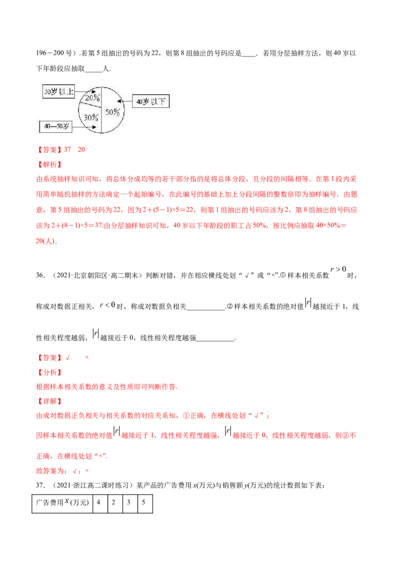 02卷第九章　统计与统计案例《真题模拟卷》－2022年高考一轮数学单元复习（新高考专用）(解析版)_02高考数学_新高考复习资料_2022年新高考资料_第09章　统计与统计案例