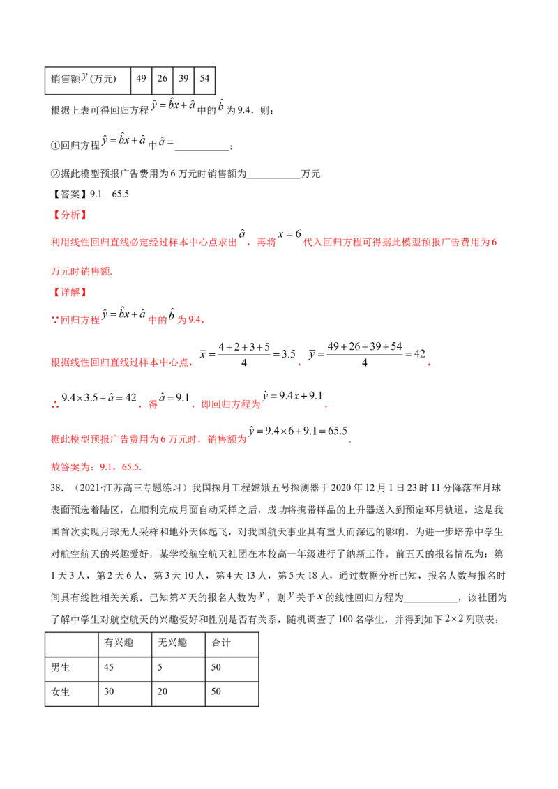 02卷第九章　统计与统计案例《真题模拟卷》－2022年高考一轮数学单元复习（新高考专用）(解析版)_02高考数学_新高考复习资料_2022年新高考资料_第09章　统计与统计案例