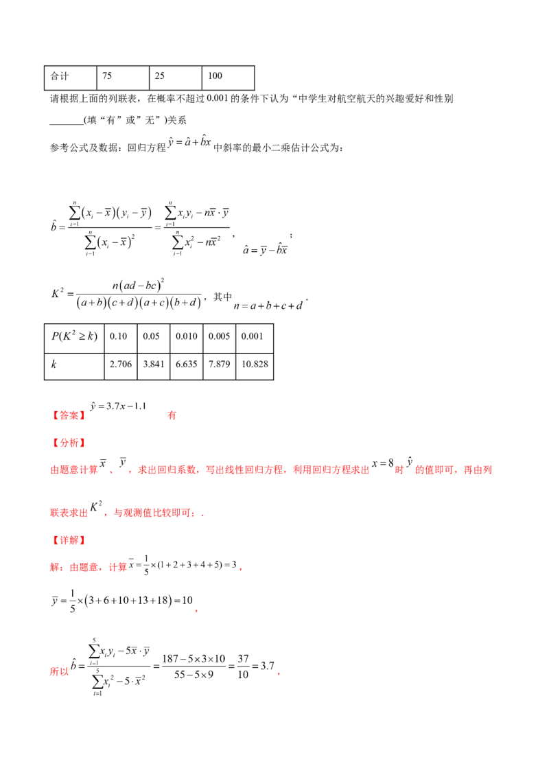 02卷第九章　统计与统计案例《真题模拟卷》－2022年高考一轮数学单元复习（新高考专用）(解析版)_02高考数学_新高考复习资料_2022年新高考资料_第09章　统计与统计案例