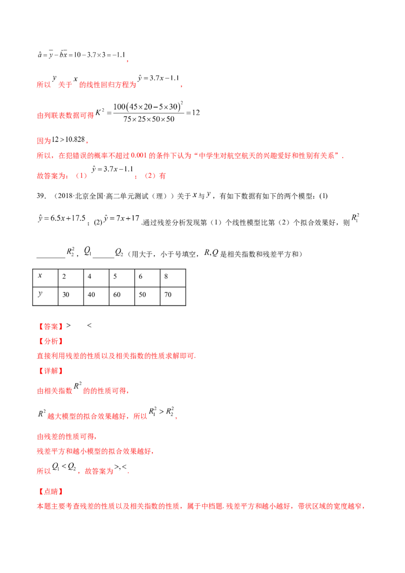 02卷第九章　统计与统计案例《真题模拟卷》－2022年高考一轮数学单元复习（新高考专用）(解析版)_02高考数学_新高考复习资料_2022年新高考资料_第09章　统计与统计案例