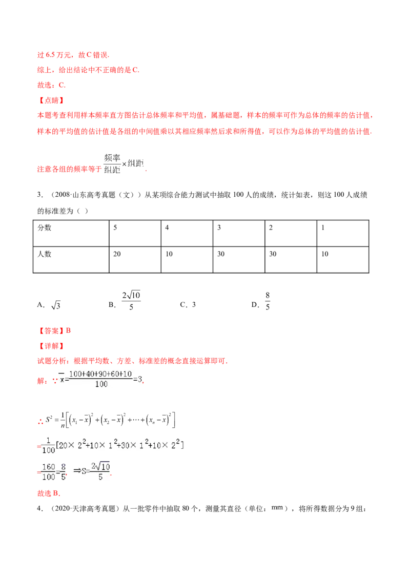 02卷第九章　统计与统计案例《真题模拟卷》－2022年高考一轮数学单元复习（新高考专用）(解析版)_02高考数学_新高考复习资料_2022年新高考资料_第09章　统计与统计案例