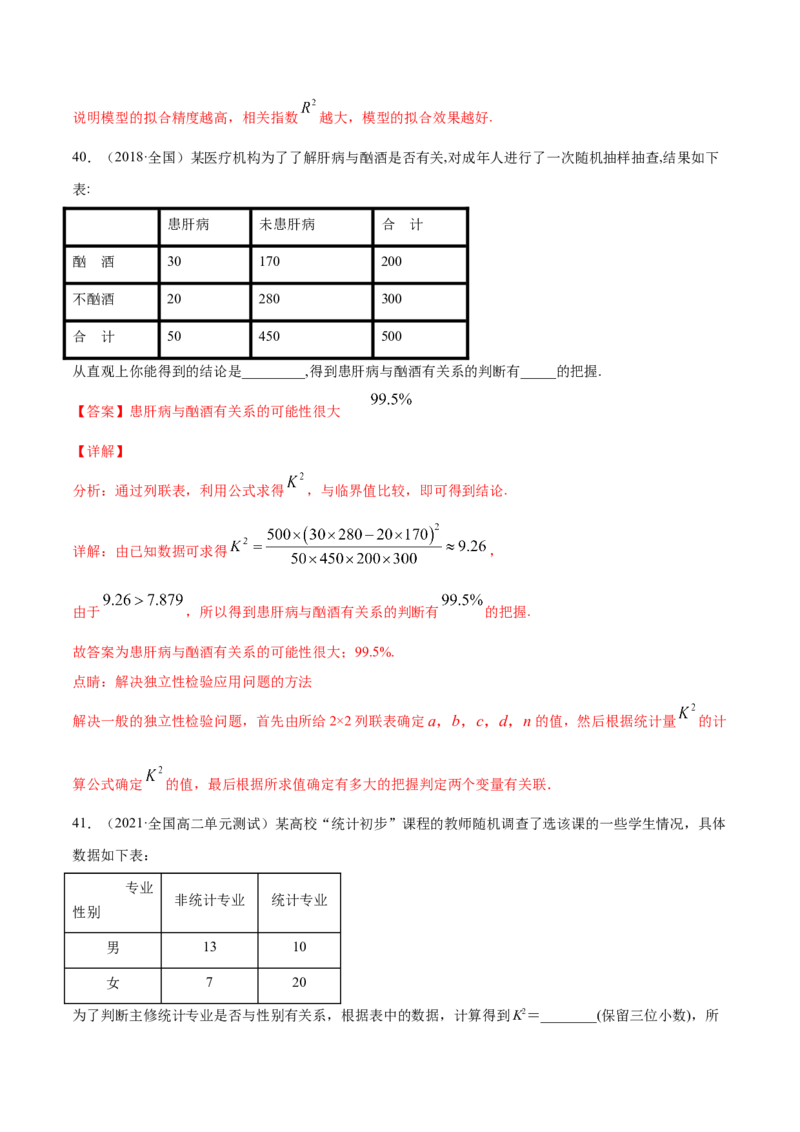 02卷第九章　统计与统计案例《真题模拟卷》－2022年高考一轮数学单元复习（新高考专用）(解析版)_02高考数学_新高考复习资料_2022年新高考资料_第09章　统计与统计案例