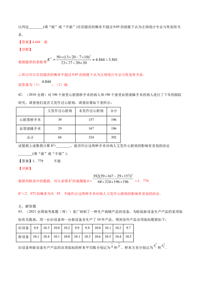 02卷第九章　统计与统计案例《真题模拟卷》－2022年高考一轮数学单元复习（新高考专用）(解析版)_02高考数学_新高考复习资料_2022年新高考资料_第09章　统计与统计案例