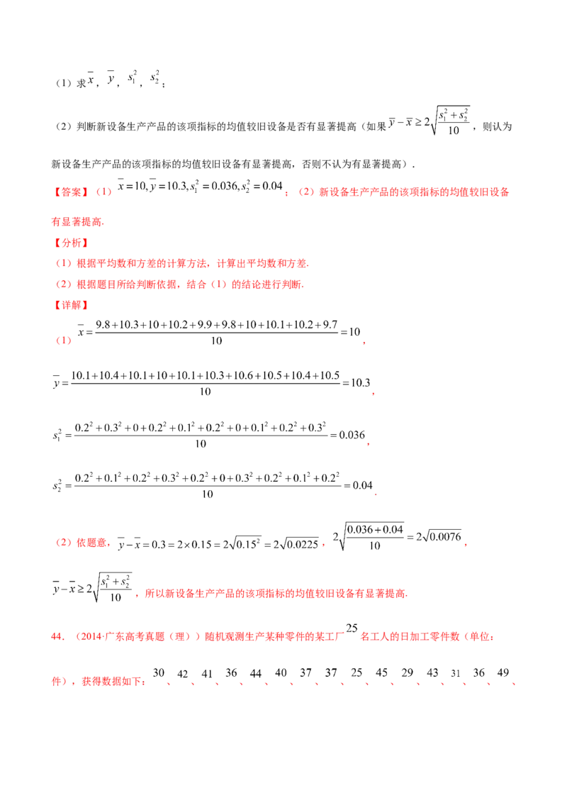 02卷第九章　统计与统计案例《真题模拟卷》－2022年高考一轮数学单元复习（新高考专用）(解析版)_02高考数学_新高考复习资料_2022年新高考资料_第09章　统计与统计案例