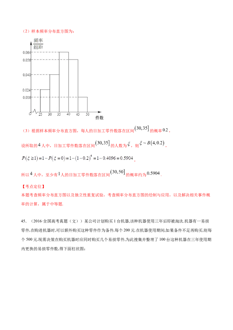 02卷第九章　统计与统计案例《真题模拟卷》－2022年高考一轮数学单元复习（新高考专用）(解析版)_02高考数学_新高考复习资料_2022年新高考资料_第09章　统计与统计案例