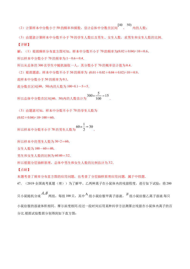 02卷第九章　统计与统计案例《真题模拟卷》－2022年高考一轮数学单元复习（新高考专用）(解析版)_02高考数学_新高考复习资料_2022年新高考资料_第09章　统计与统计案例