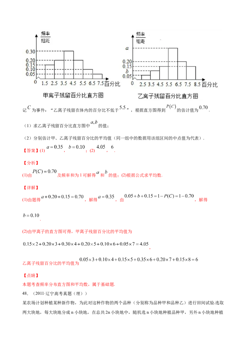 02卷第九章　统计与统计案例《真题模拟卷》－2022年高考一轮数学单元复习（新高考专用）(解析版)_02高考数学_新高考复习资料_2022年新高考资料_第09章　统计与统计案例