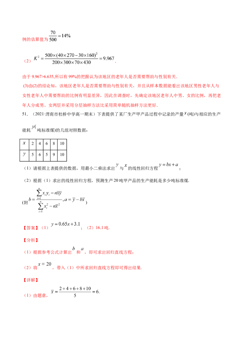 02卷第九章　统计与统计案例《真题模拟卷》－2022年高考一轮数学单元复习（新高考专用）(解析版)_02高考数学_新高考复习资料_2022年新高考资料_第09章　统计与统计案例