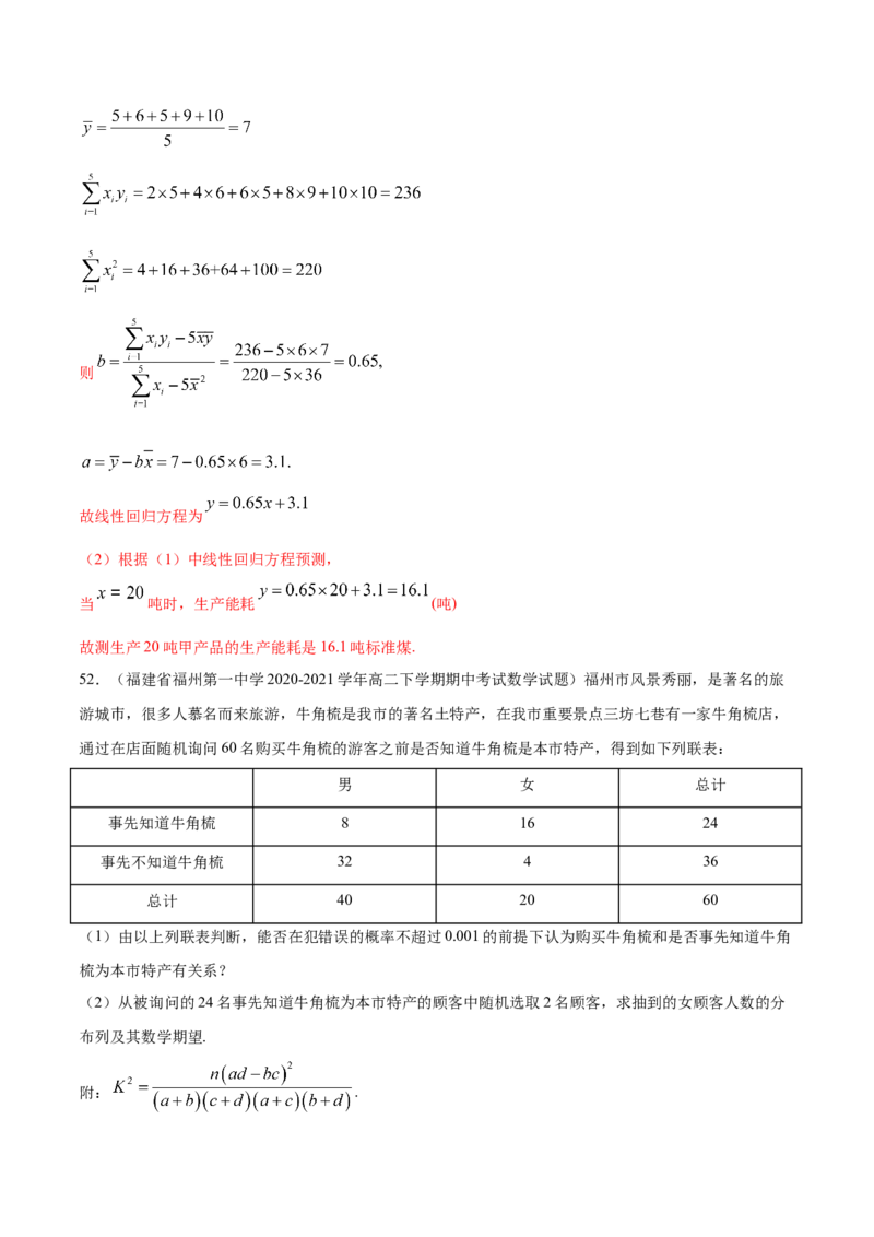 02卷第九章　统计与统计案例《真题模拟卷》－2022年高考一轮数学单元复习（新高考专用）(解析版)_02高考数学_新高考复习资料_2022年新高考资料_第09章　统计与统计案例