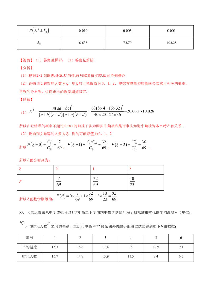 02卷第九章　统计与统计案例《真题模拟卷》－2022年高考一轮数学单元复习（新高考专用）(解析版)_02高考数学_新高考复习资料_2022年新高考资料_第09章　统计与统计案例