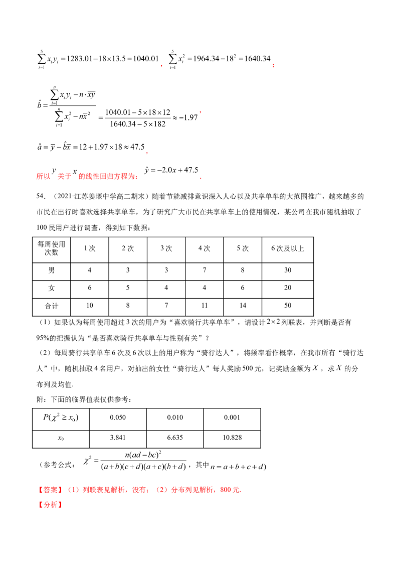 02卷第九章　统计与统计案例《真题模拟卷》－2022年高考一轮数学单元复习（新高考专用）(解析版)_02高考数学_新高考复习资料_2022年新高考资料_第09章　统计与统计案例