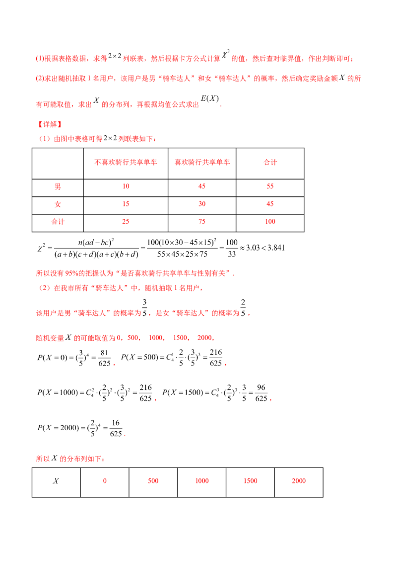 02卷第九章　统计与统计案例《真题模拟卷》－2022年高考一轮数学单元复习（新高考专用）(解析版)_02高考数学_新高考复习资料_2022年新高考资料_第09章　统计与统计案例