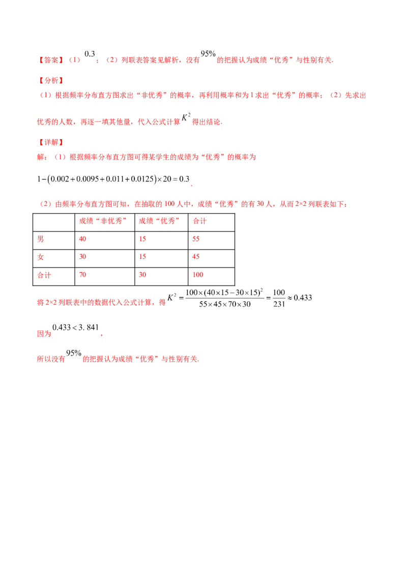 02卷第九章　统计与统计案例《真题模拟卷》－2022年高考一轮数学单元复习（新高考专用）(解析版)_02高考数学_新高考复习资料_2022年新高考资料_第09章　统计与统计案例