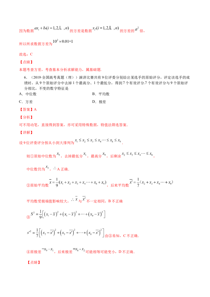 02卷第九章　统计与统计案例《真题模拟卷》－2022年高考一轮数学单元复习（新高考专用）(解析版)_02高考数学_新高考复习资料_2022年新高考资料_第09章　统计与统计案例