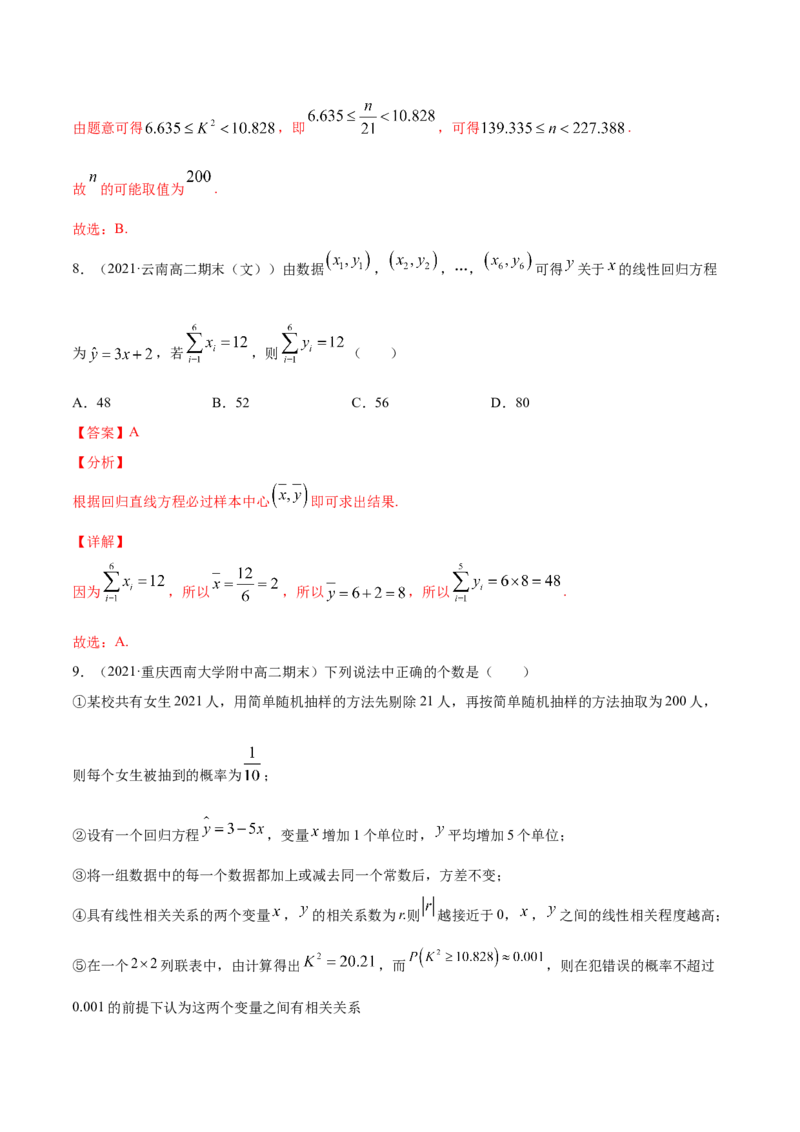 02卷第九章　统计与统计案例《真题模拟卷》－2022年高考一轮数学单元复习（新高考专用）(解析版)_02高考数学_新高考复习资料_2022年新高考资料_第09章　统计与统计案例