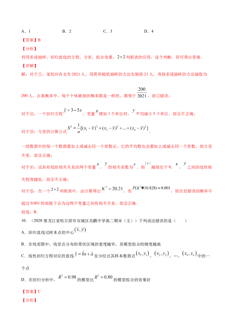 02卷第九章　统计与统计案例《真题模拟卷》－2022年高考一轮数学单元复习（新高考专用）(解析版)_02高考数学_新高考复习资料_2022年新高考资料_第09章　统计与统计案例