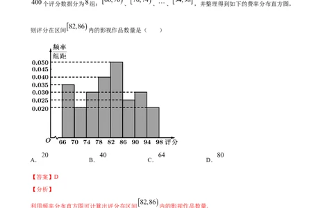 02卷第九章　统计与统计案例《真题模拟卷》－2022年高考一轮数学单元复习（新高考专用）(解析版)_02高考数学_新高考复习资料_2022年新高考资料_第09章　统计与统计案例