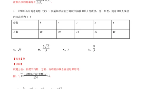 02卷第九章　统计与统计案例《真题模拟卷》－2022年高考一轮数学单元复习（新高考专用）(解析版)_02高考数学_新高考复习资料_2022年新高考资料_第09章　统计与统计案例