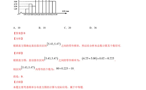 02卷第九章　统计与统计案例《真题模拟卷》－2022年高考一轮数学单元复习（新高考专用）(解析版)_02高考数学_新高考复习资料_2022年新高考资料_第09章　统计与统计案例