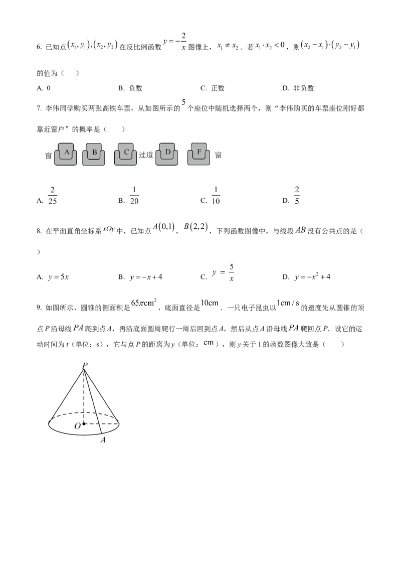 精品解析：2025年安徽省合肥寿春中学九年级中考数学二模试题（原卷版）_2025年安徽省中考模拟试卷数学_2025年安徽数学二模卷61份