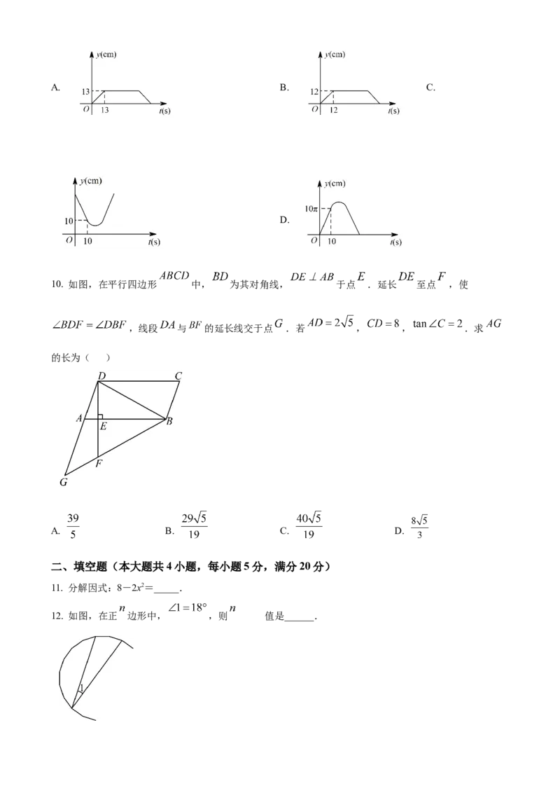 精品解析：2025年安徽省合肥寿春中学九年级中考数学二模试题（原卷版）_2025年安徽省中考模拟试卷数学_2025年安徽数学二模卷61份