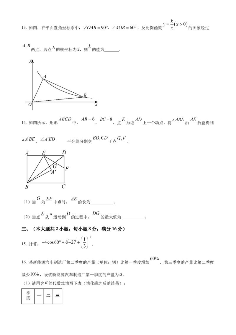 精品解析：2025年安徽省合肥寿春中学九年级中考数学二模试题（原卷版）_2025年安徽省中考模拟试卷数学_2025年安徽数学二模卷61份