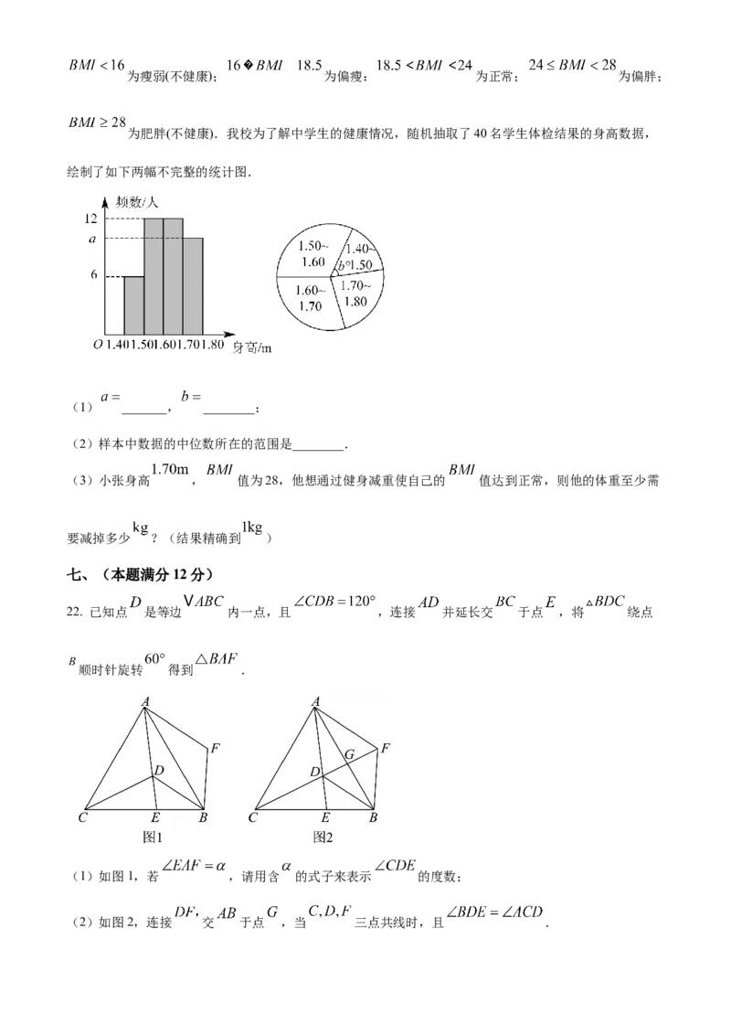 精品解析：2025年安徽省合肥寿春中学九年级中考数学二模试题（原卷版）_2025年安徽省中考模拟试卷数学_2025年安徽数学二模卷61份