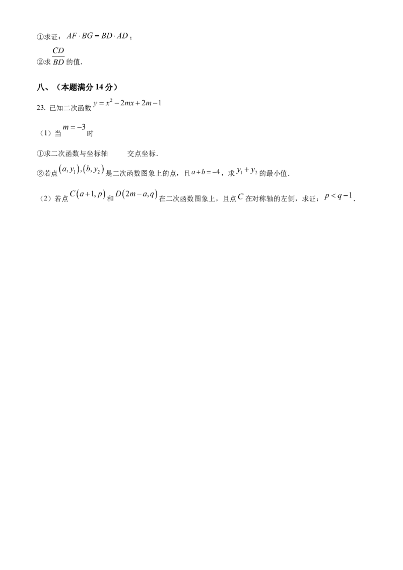 精品解析：2025年安徽省合肥寿春中学九年级中考数学二模试题（原卷版）_2025年安徽省中考模拟试卷数学_2025年安徽数学二模卷61份